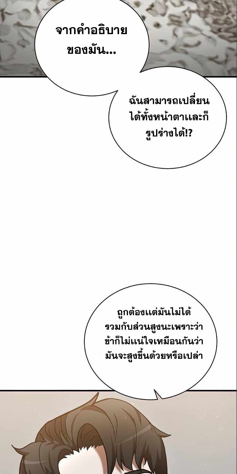 I Became a Renowned Family’s Sword Prodigy ตอนที่ 14 80