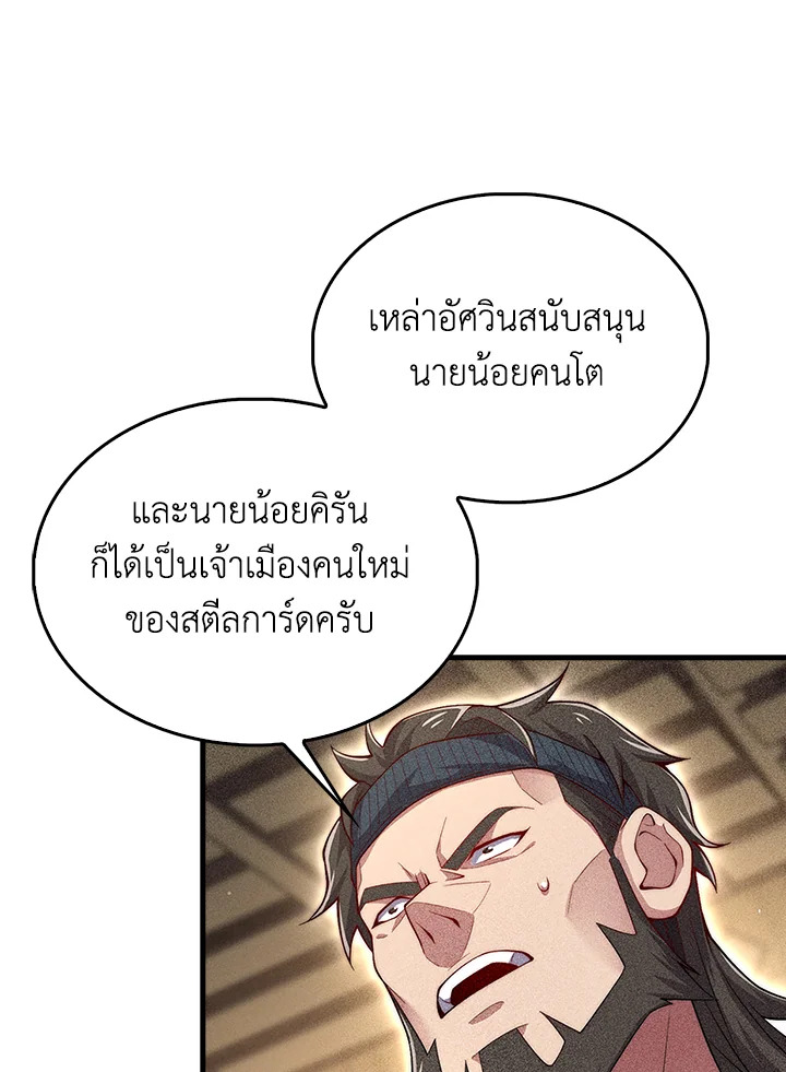 The Lord’s Coins Aren’t Decreasing ตอนที่ 125 34