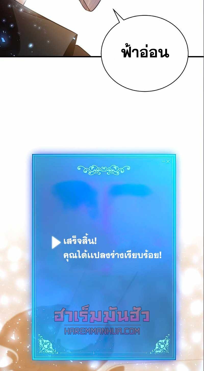 I Became a Renowned Family’s Sword Prodigy ตอนที่ 14 88
