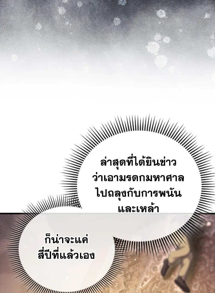 The Lord’s Coins Aren’t Decreasing ตอนที่ 125 43
