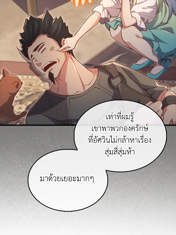 The Lord’s Coins Aren’t Decreasing ตอนที่ 125 46