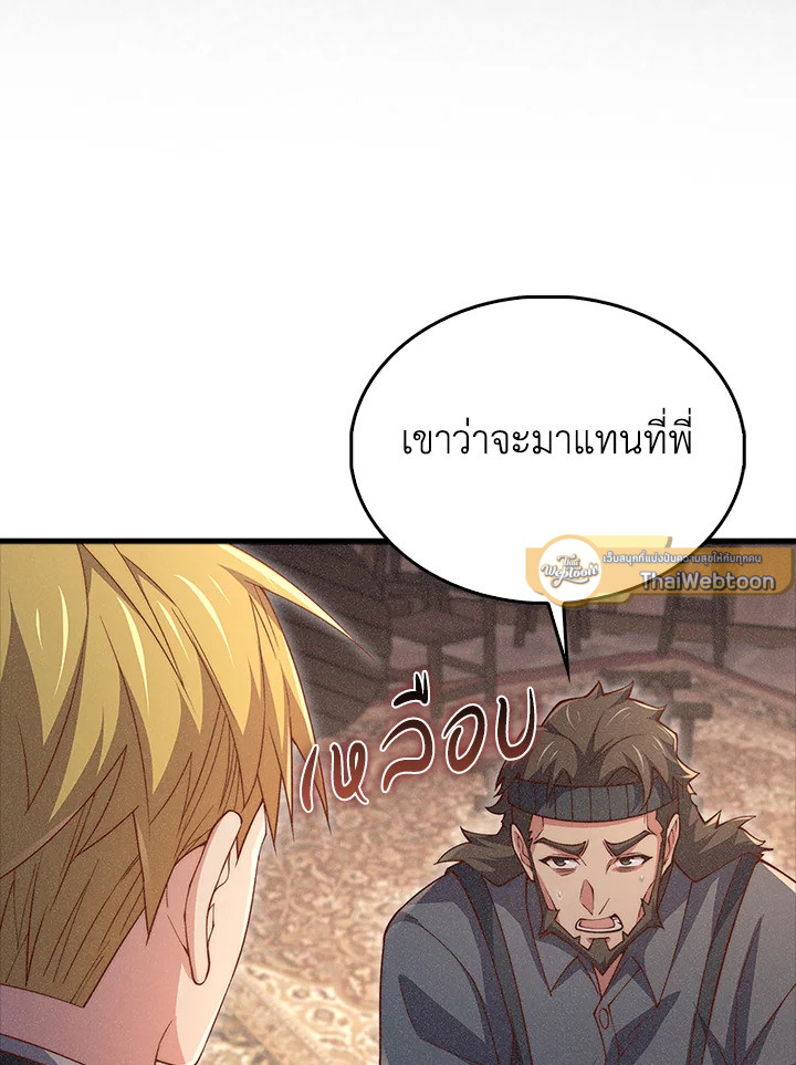 The Lord’s Coins Aren’t Decreasing ตอนที่ 125 47