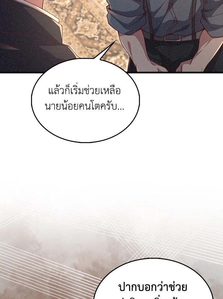 The Lord’s Coins Aren’t Decreasing ตอนที่ 125 48