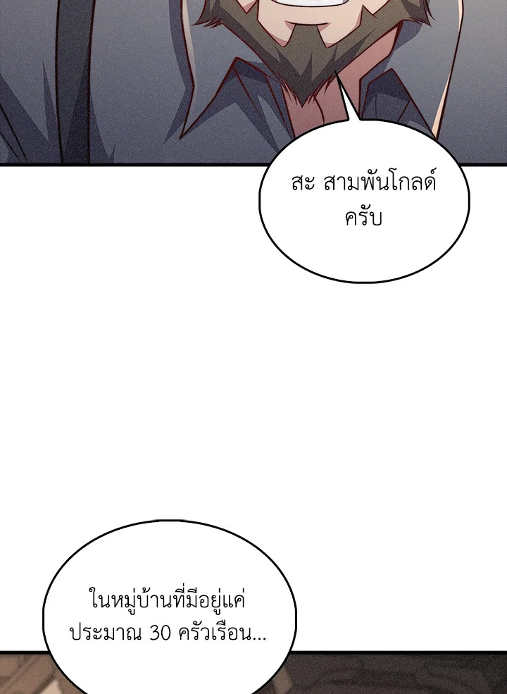 The Lord’s Coins Aren’t Decreasing ตอนที่ 125 57