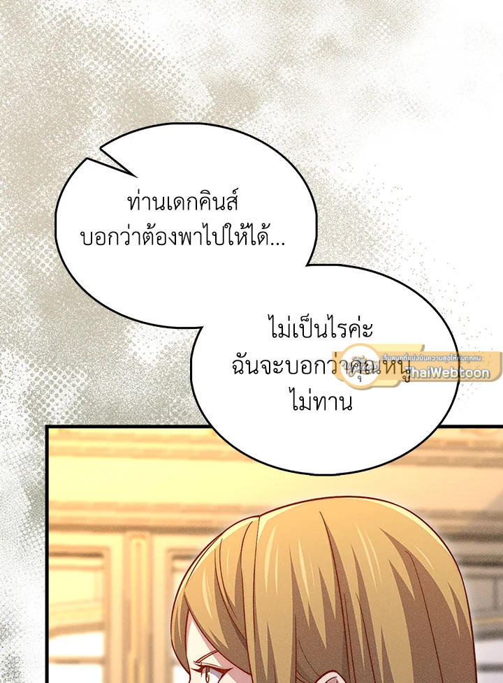 The Lord’s Coins Aren’t Decreasing ตอนที่ 125 75