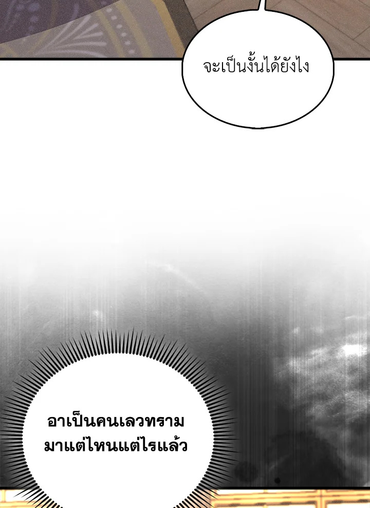 The Lord’s Coins Aren’t Decreasing ตอนที่ 125 84