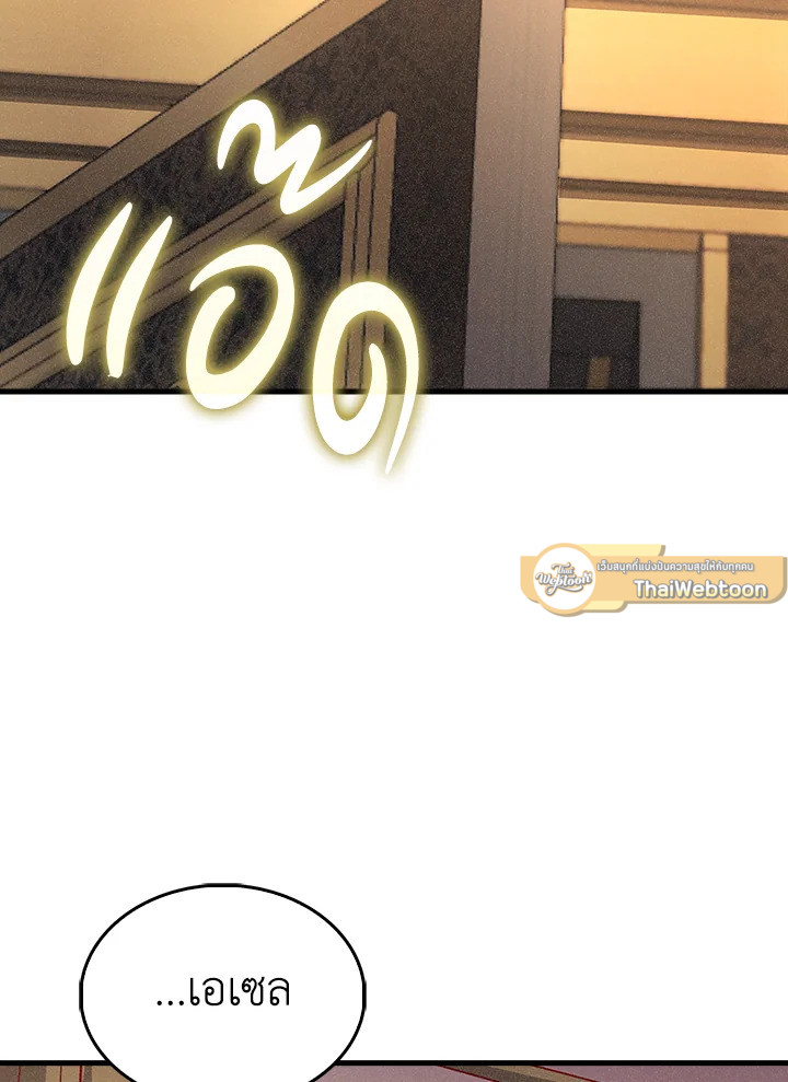The Lord’s Coins Aren’t Decreasing ตอนที่ 125 79