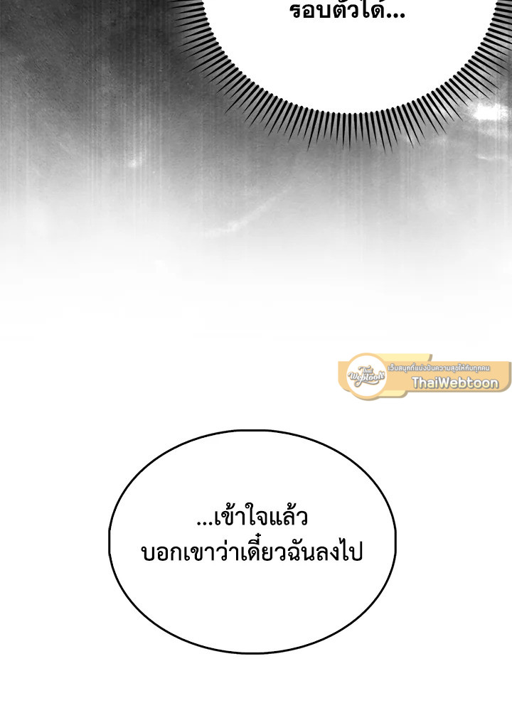 The Lord’s Coins Aren’t Decreasing ตอนที่ 125 86