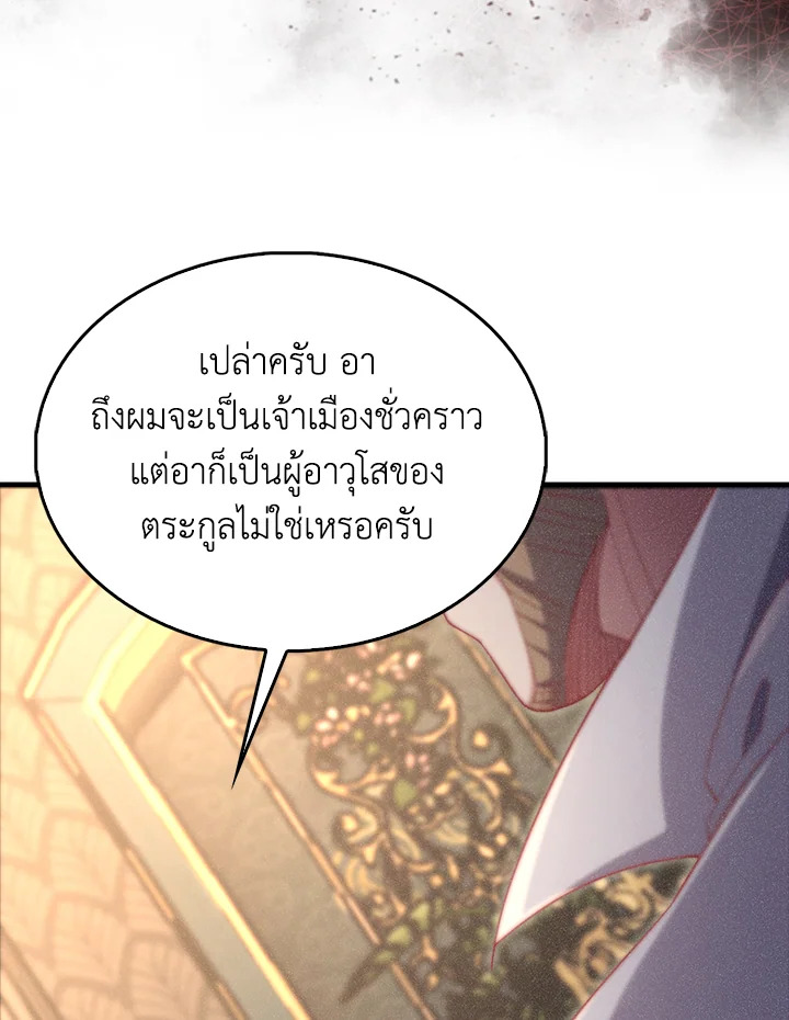 The Lord’s Coins Aren’t Decreasing ตอนที่ 125 95
