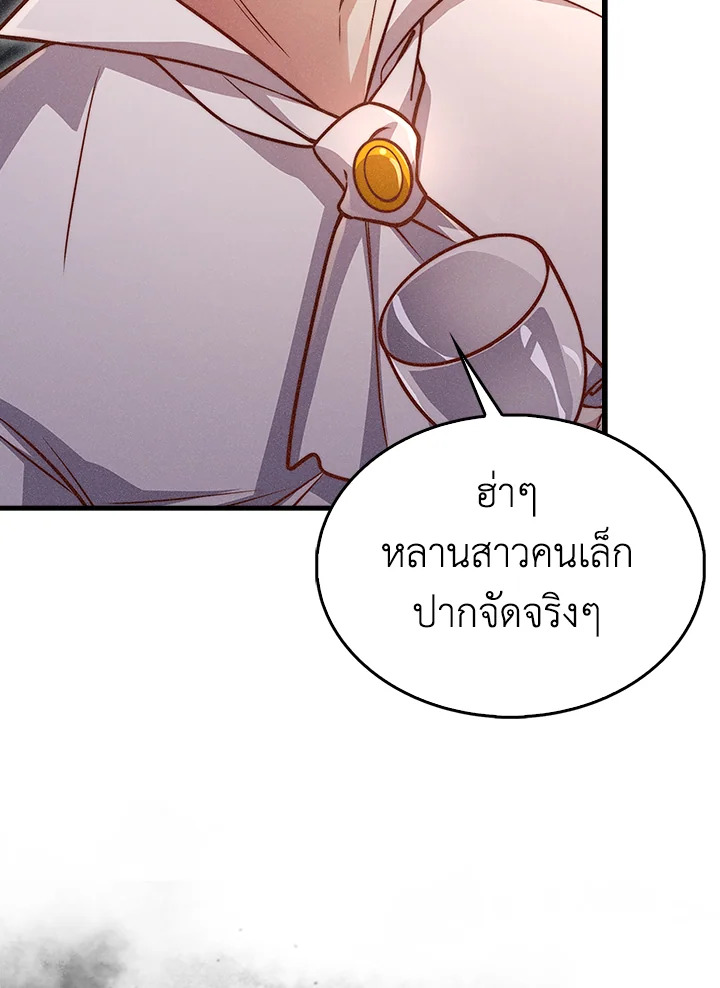 The Lord’s Coins Aren’t Decreasing ตอนที่ 125 101