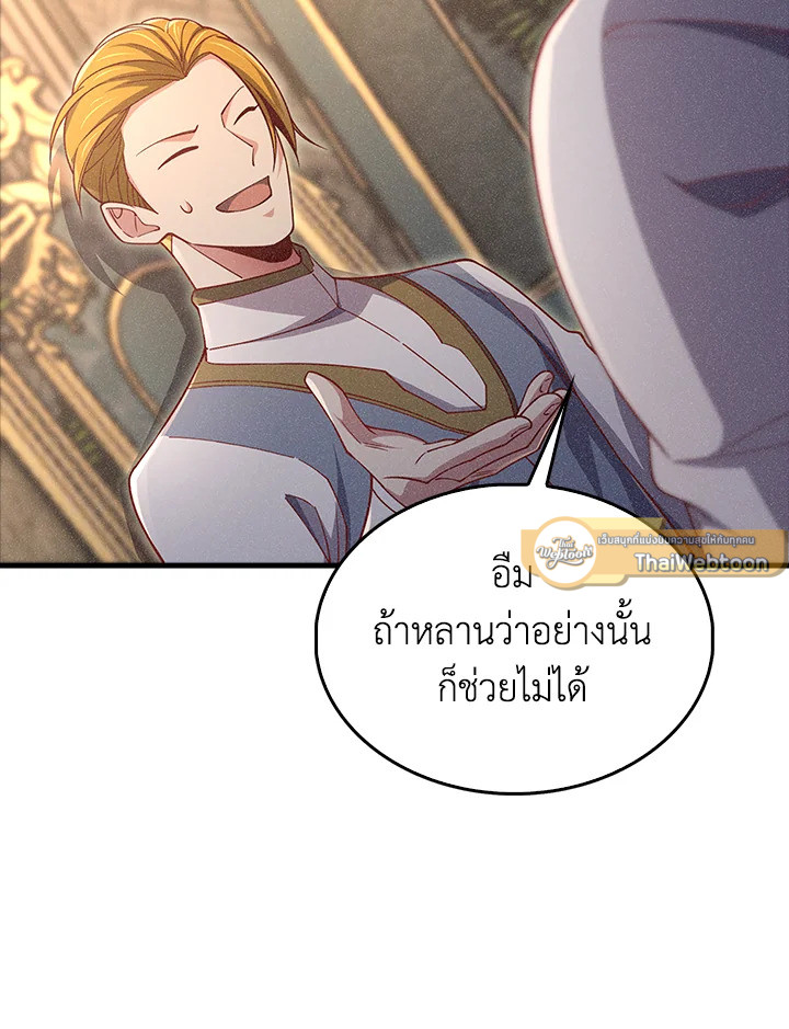 The Lord’s Coins Aren’t Decreasing ตอนที่ 125 96