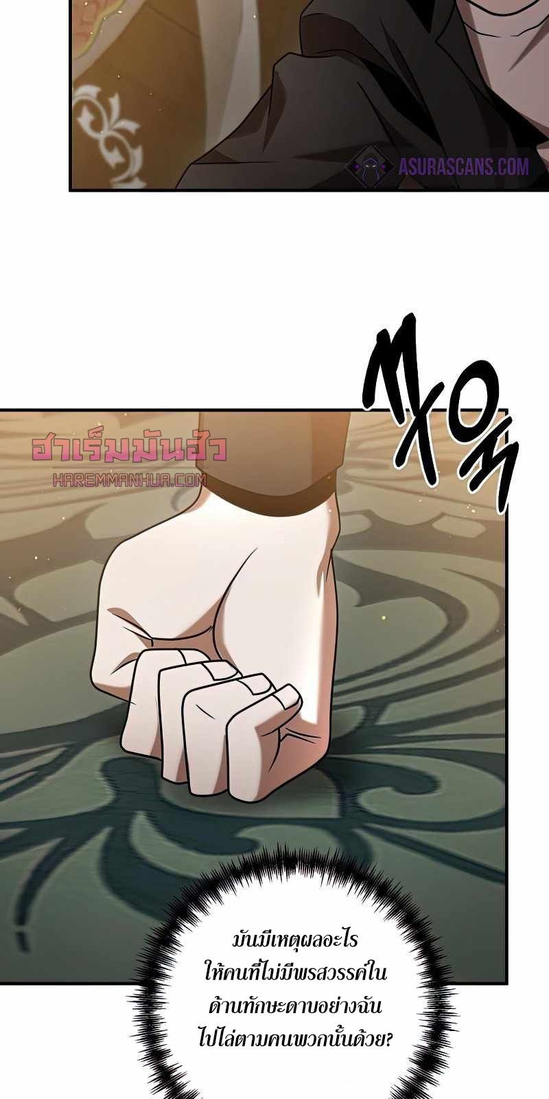 I Became a Renowned Family’s Sword Prodigy ตอนที่ 15 60