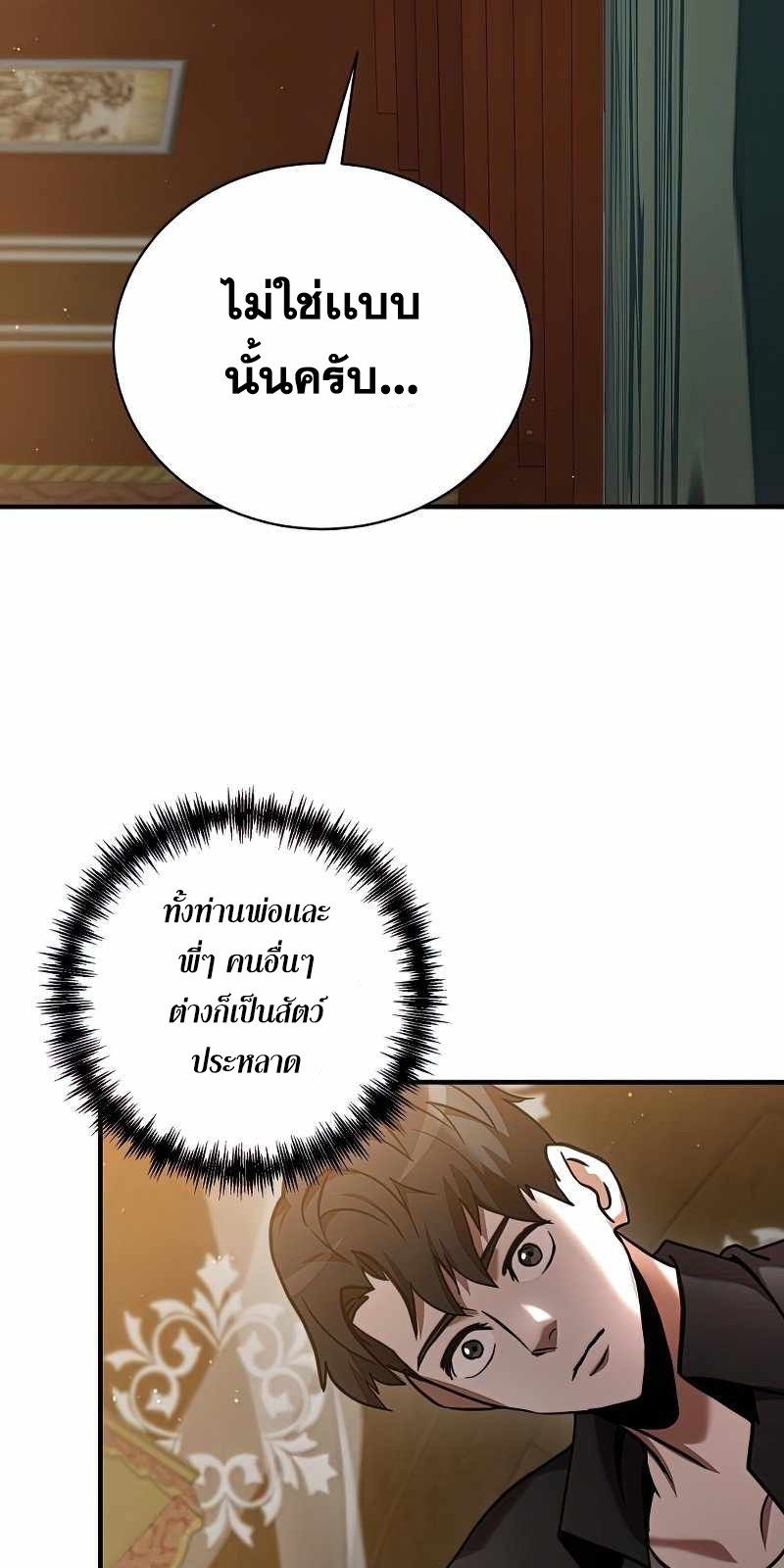 I Became a Renowned Family’s Sword Prodigy ตอนที่ 15 59