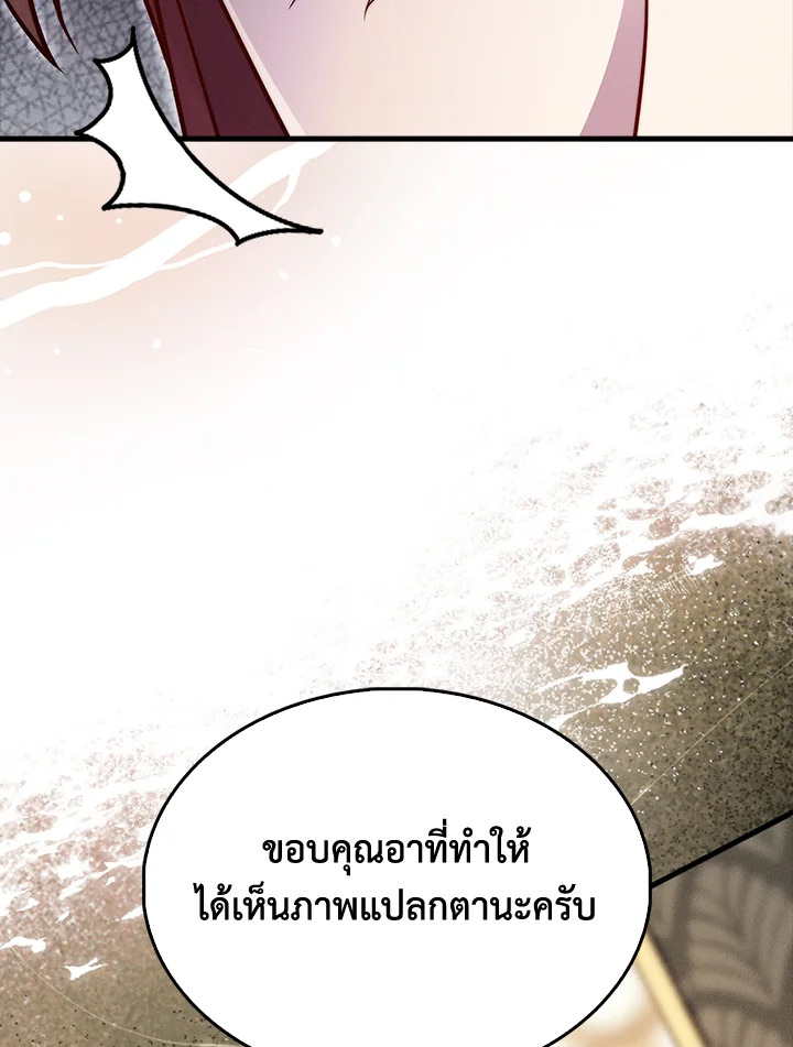 The Lord’s Coins Aren’t Decreasing ตอนที่ 125 119