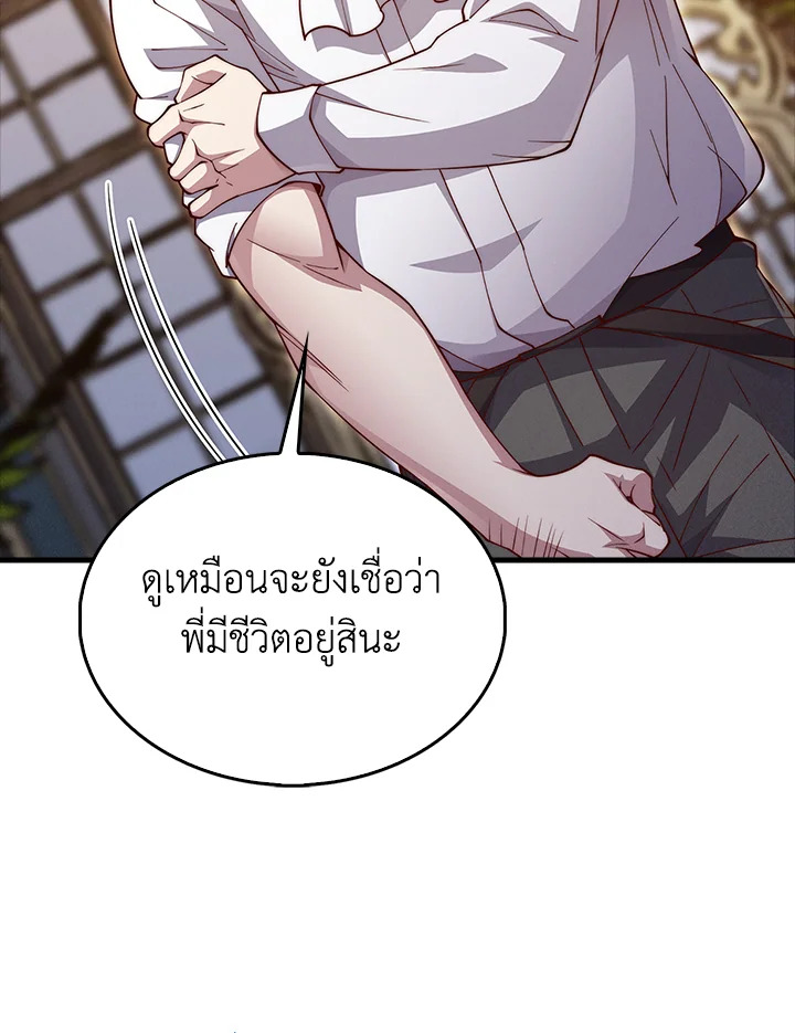 The Lord’s Coins Aren’t Decreasing ตอนที่ 125 108