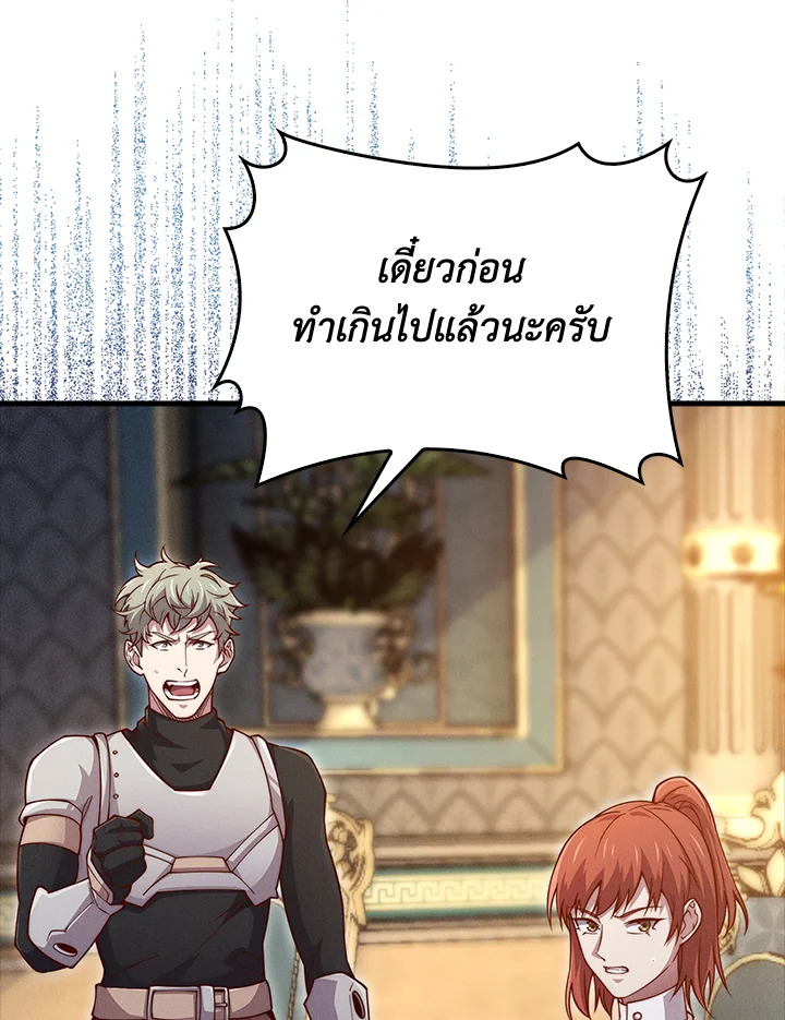 The Lord’s Coins Aren’t Decreasing ตอนที่ 125 109