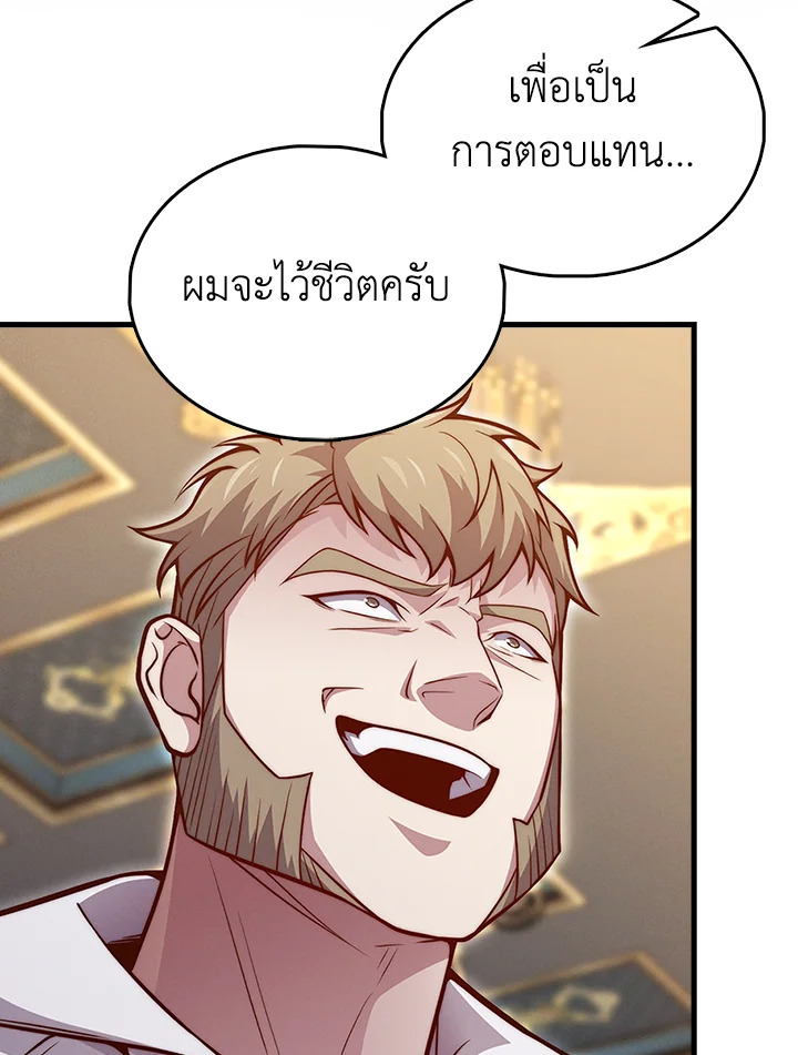 The Lord’s Coins Aren’t Decreasing ตอนที่ 125 126
