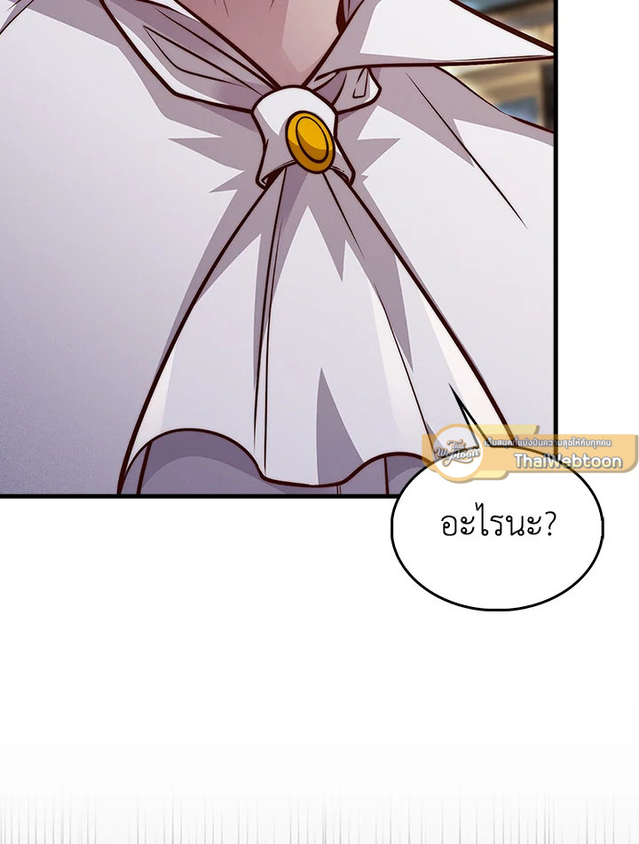 The Lord’s Coins Aren’t Decreasing ตอนที่ 125 127