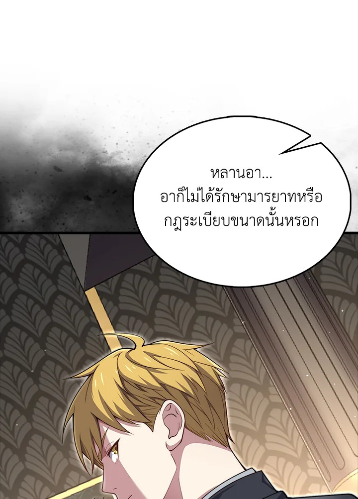 The Lord’s Coins Aren’t Decreasing ตอนที่ 126 21