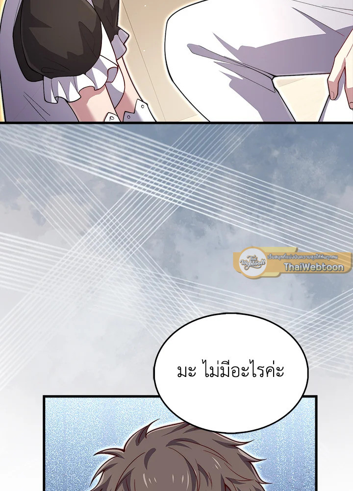 The Lord’s Coins Aren’t Decreasing ตอนที่ 126 19