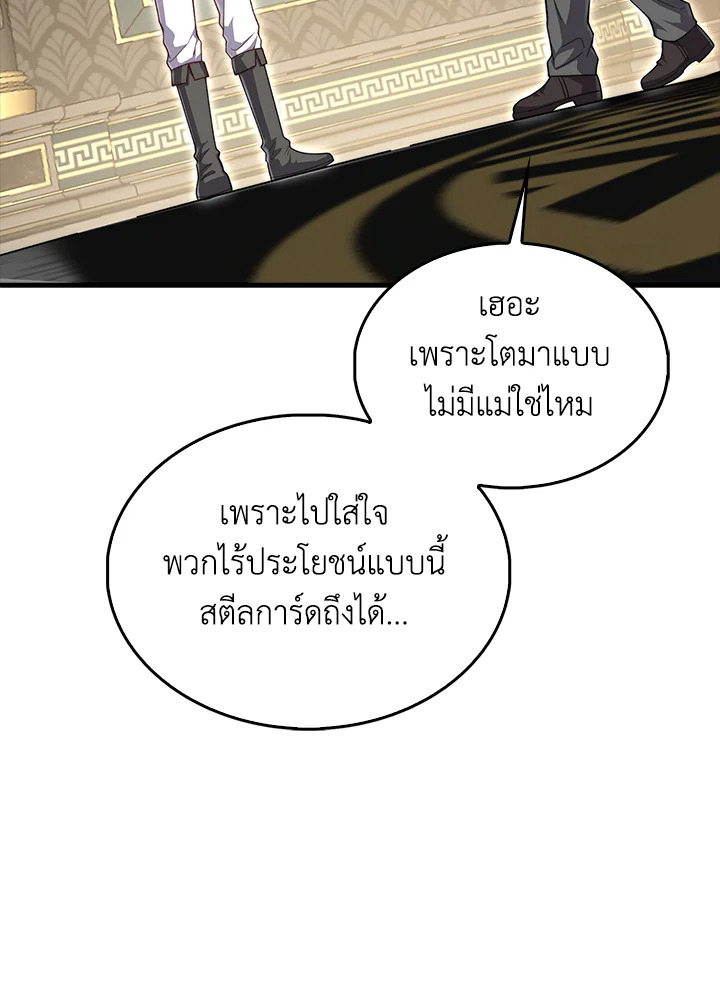 The Lord’s Coins Aren’t Decreasing ตอนที่ 126 25