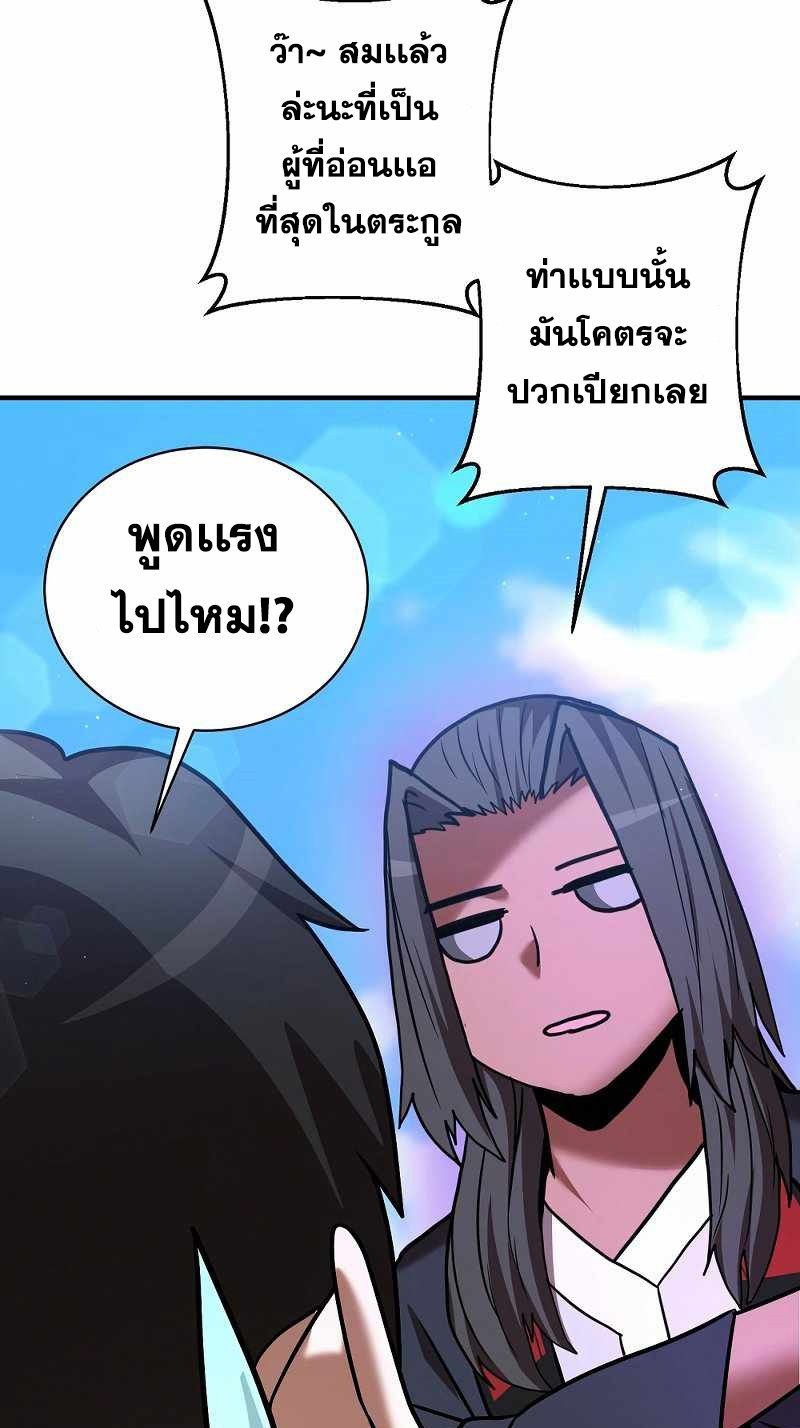I Became a Renowned Family’s Sword Prodigy ตอนที่ 16 42