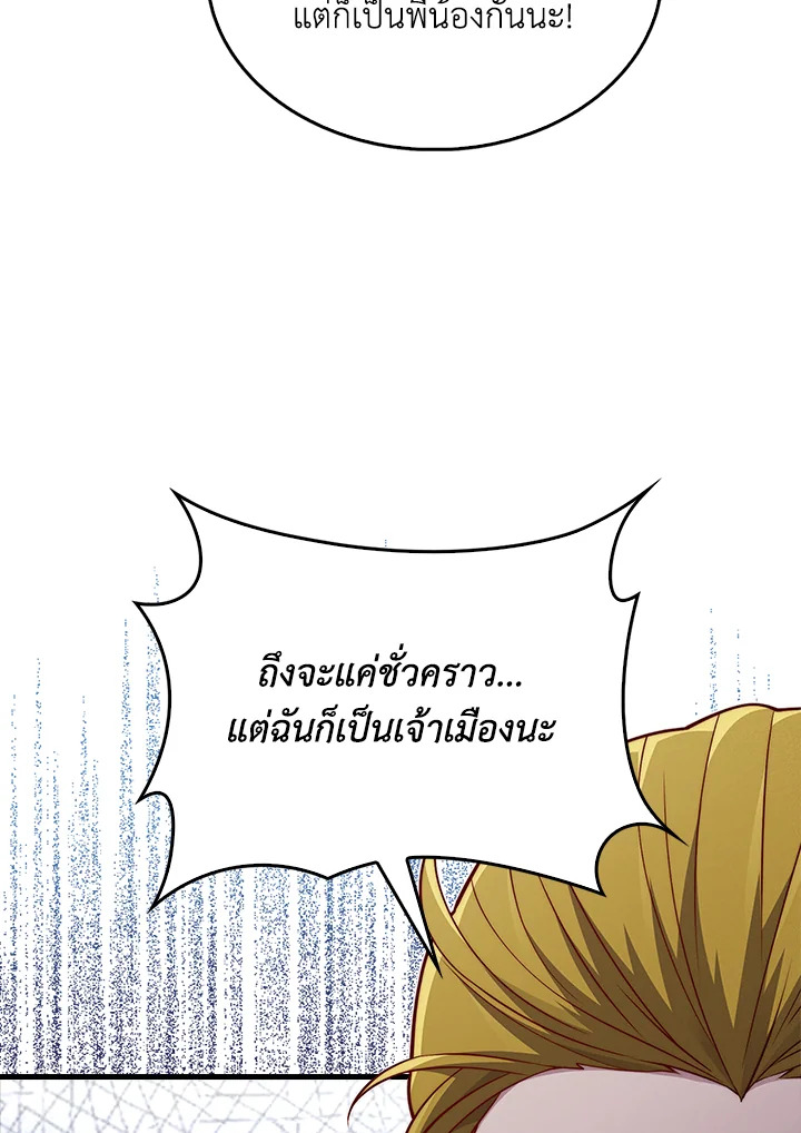 The Lord’s Coins Aren’t Decreasing ตอนที่ 126 56