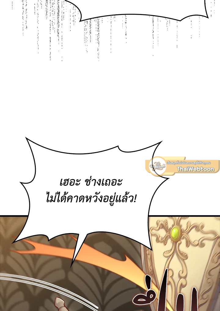 The Lord’s Coins Aren’t Decreasing ตอนที่ 126 58