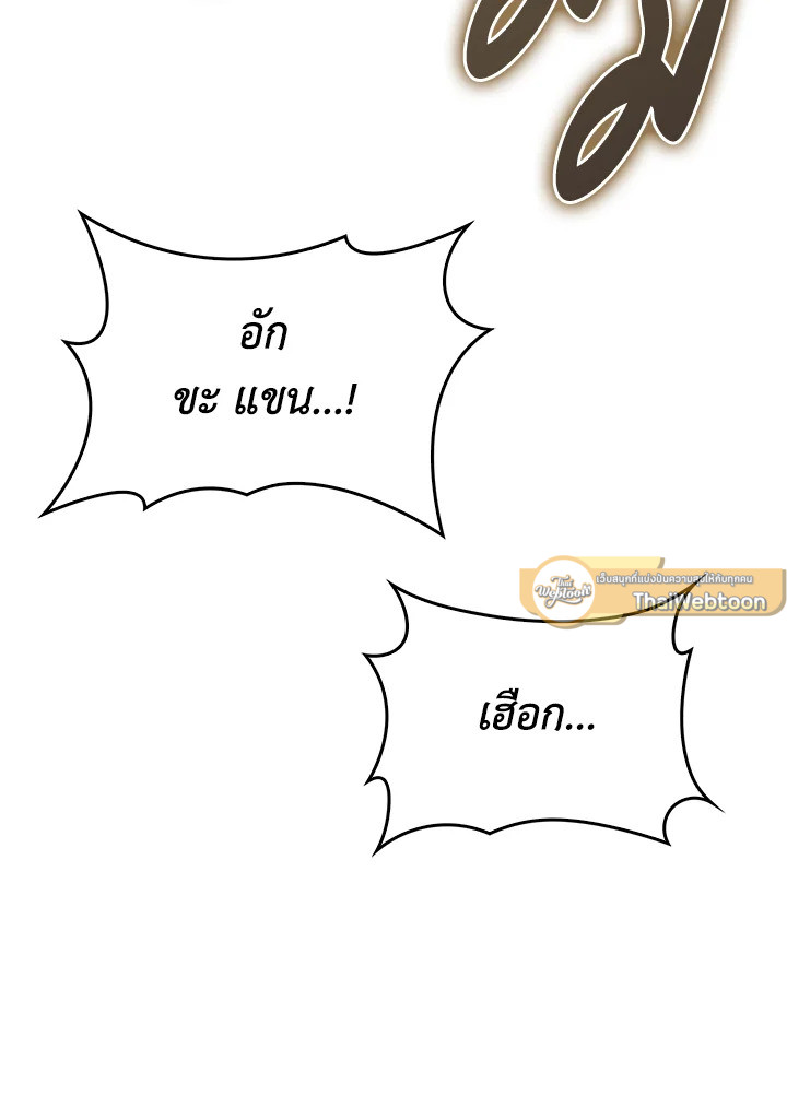 The Lord’s Coins Aren’t Decreasing ตอนที่ 126 89