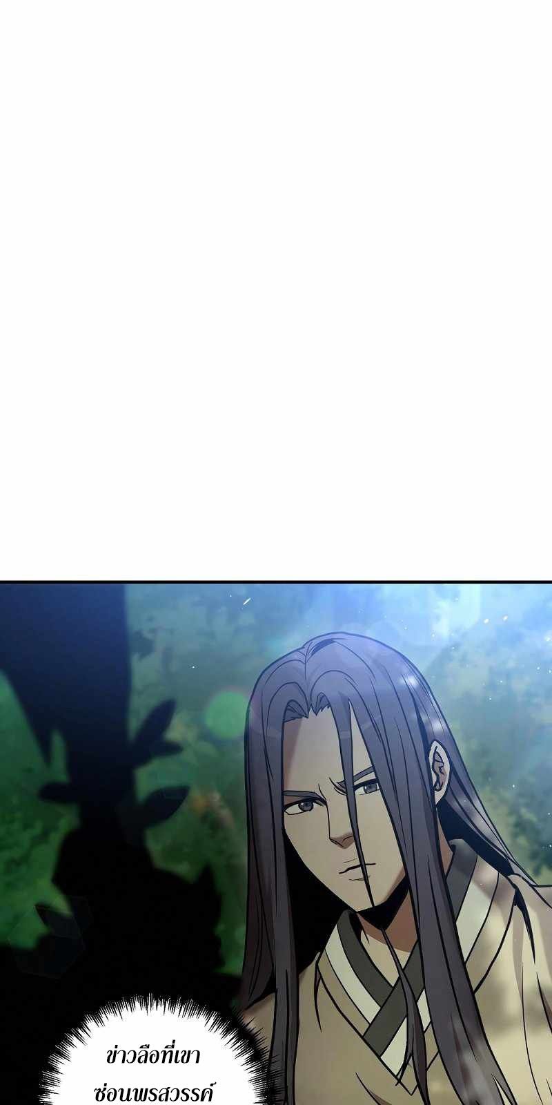 I Became a Renowned Family’s Sword Prodigy ตอนที่ 16 78