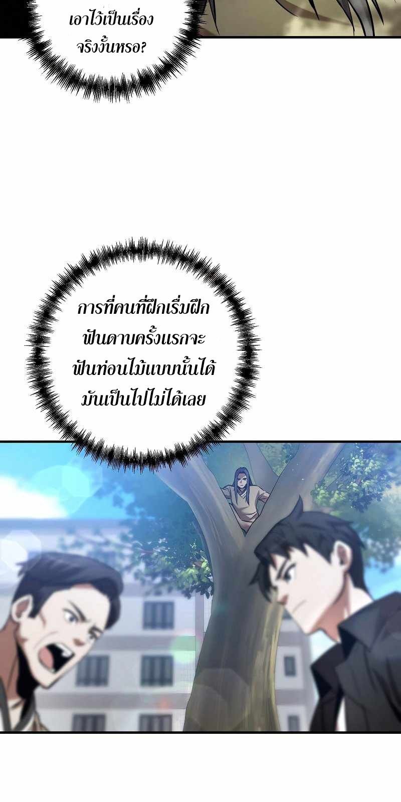 I Became a Renowned Family’s Sword Prodigy ตอนที่ 16 79