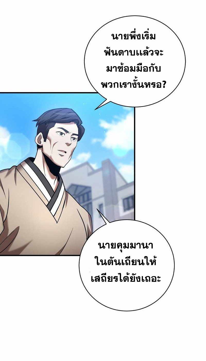 I Became a Renowned Family’s Sword Prodigy ตอนที่ 16 81