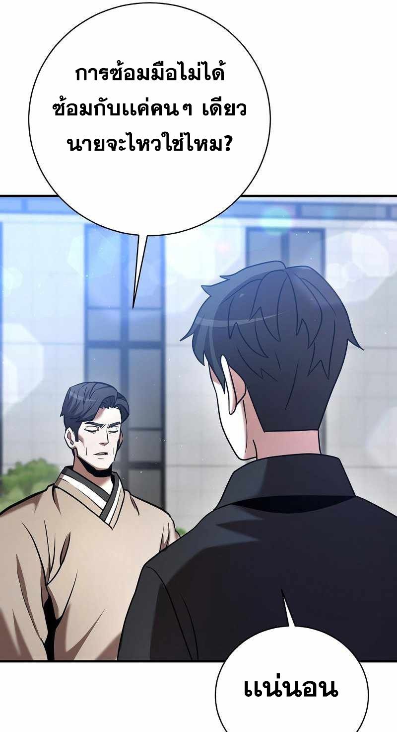 I Became a Renowned Family’s Sword Prodigy ตอนที่ 16 86
