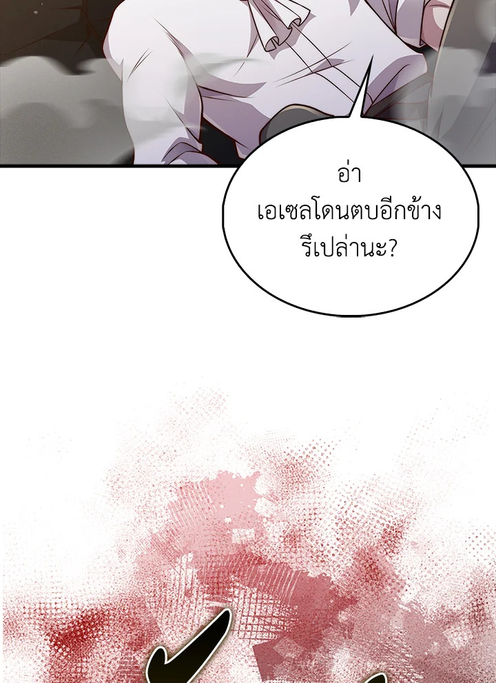 The Lord’s Coins Aren’t Decreasing ตอนที่ 126 109
