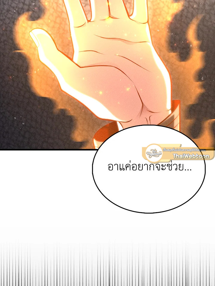 The Lord’s Coins Aren’t Decreasing ตอนที่ 126 100