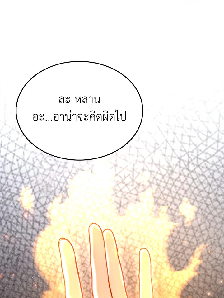 The Lord’s Coins Aren’t Decreasing ตอนที่ 126 99