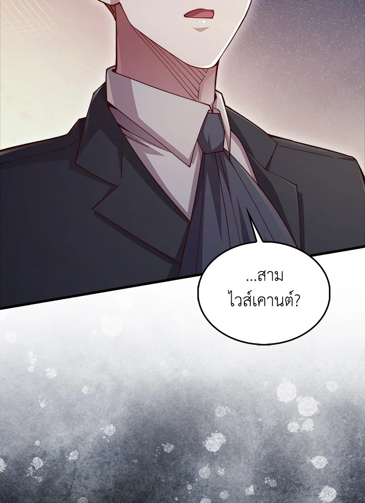 The Lord’s Coins Aren’t Decreasing ตอนที่ 126 119