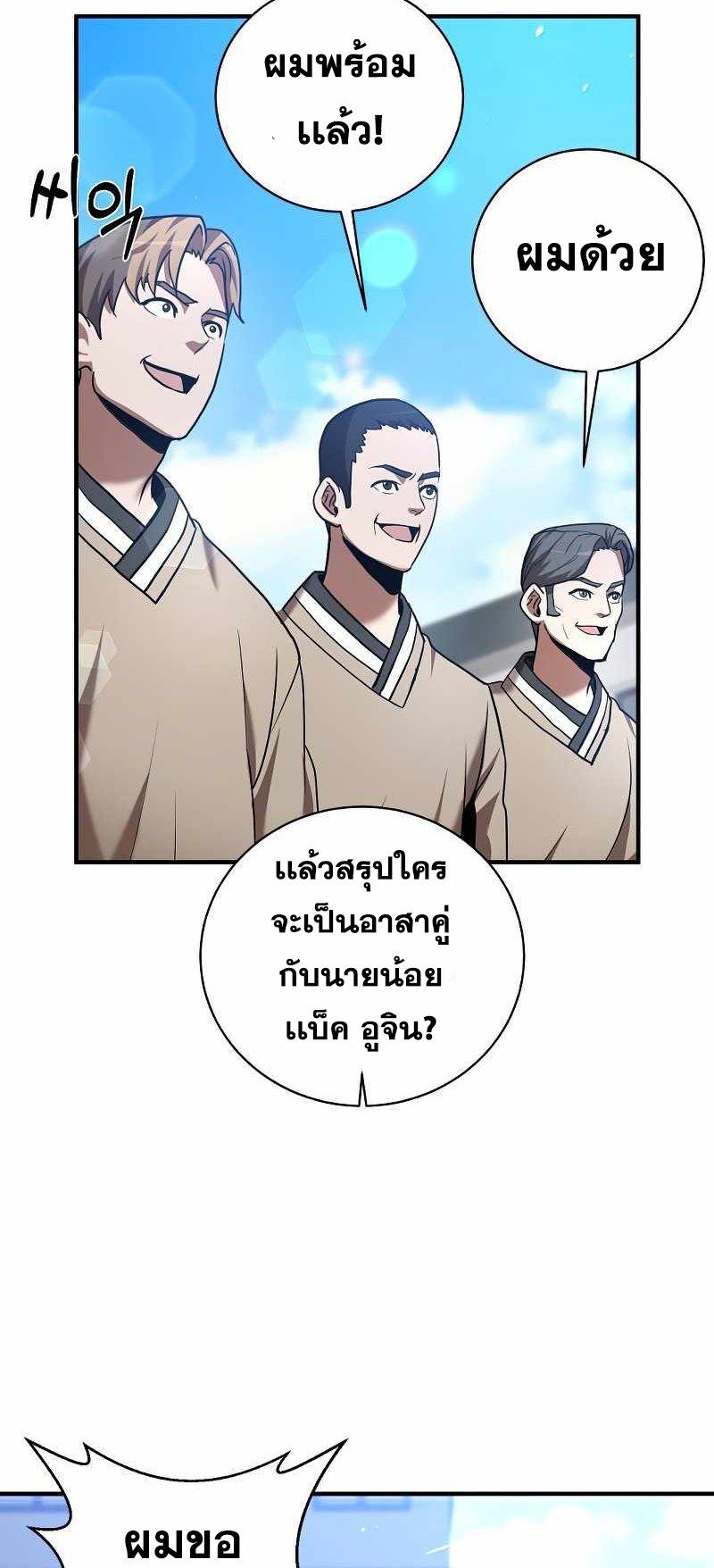 I Became a Renowned Family’s Sword Prodigy ตอนที่ 17 10