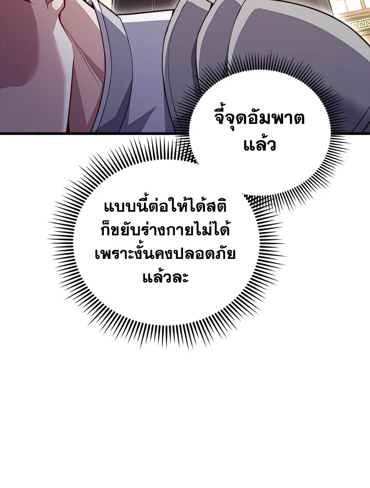 The Lord’s Coins Aren’t Decreasing ตอนที่ 127 4