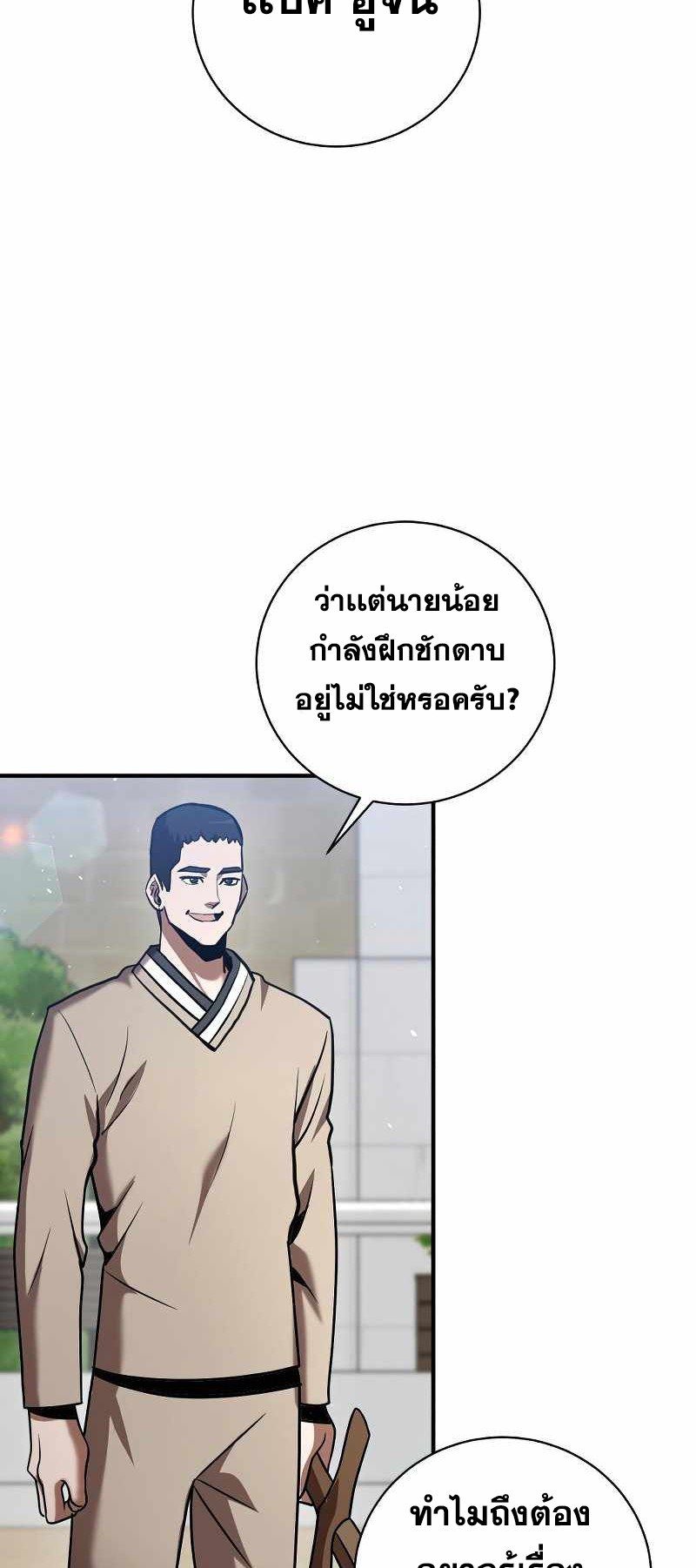 I Became a Renowned Family’s Sword Prodigy ตอนที่ 17 24