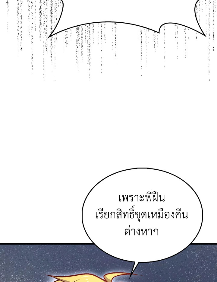 The Lord’s Coins Aren’t Decreasing ตอนที่ 127 25