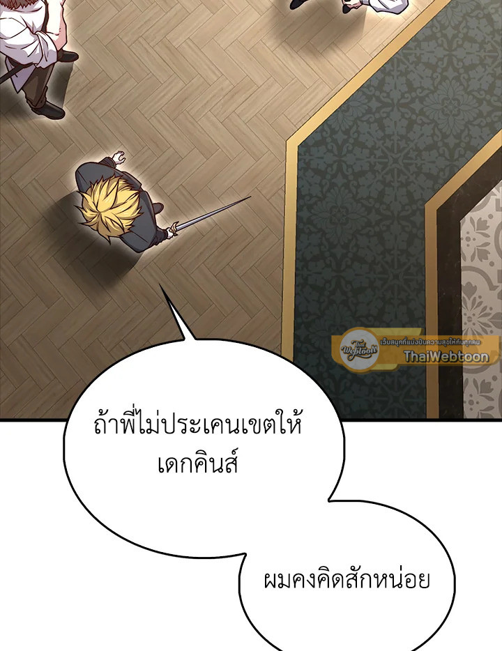 The Lord’s Coins Aren’t Decreasing ตอนที่ 127 22