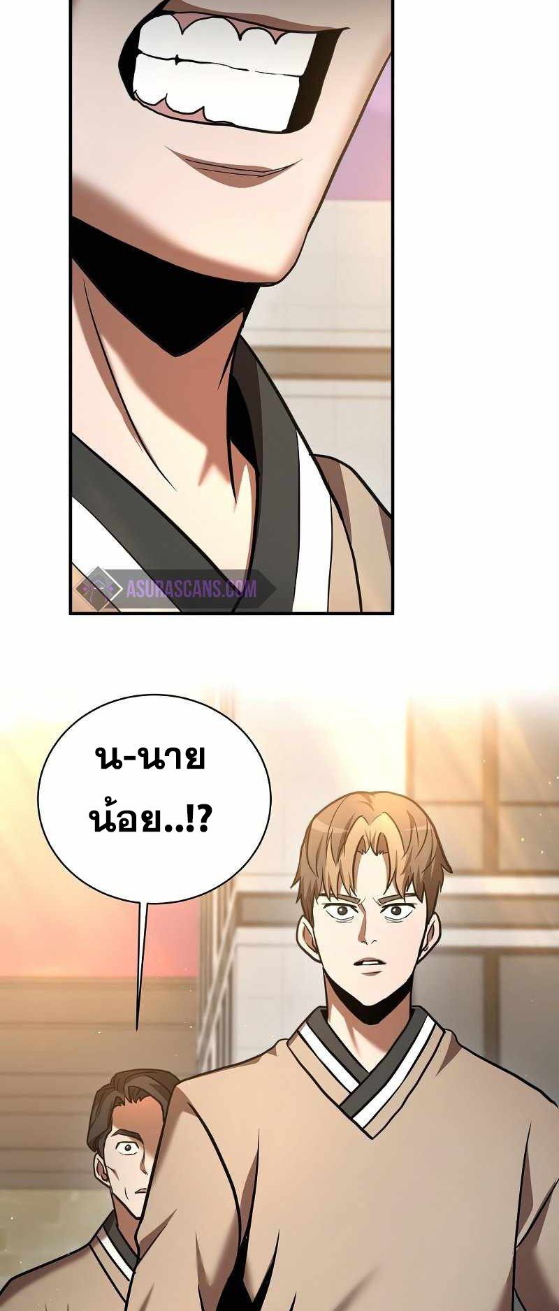 I Became a Renowned Family’s Sword Prodigy ตอนที่ 17 64