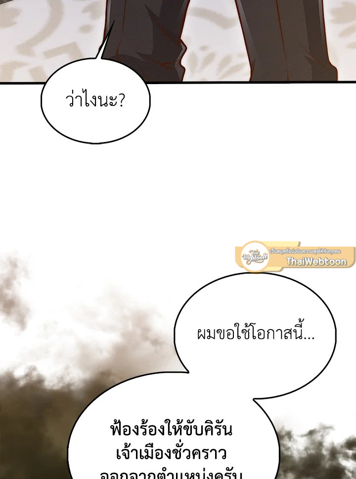 The Lord’s Coins Aren’t Decreasing ตอนที่ 127 44