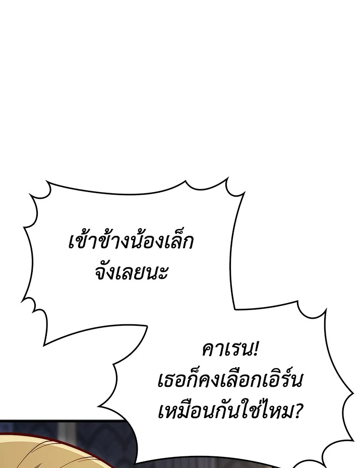The Lord’s Coins Aren’t Decreasing ตอนที่ 127 52