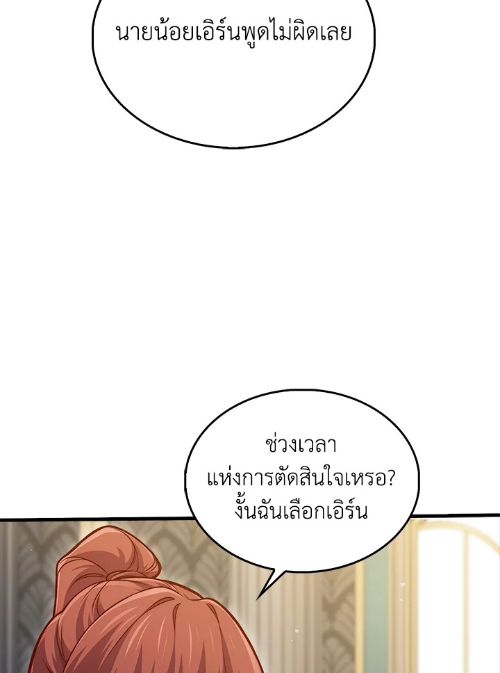 The Lord’s Coins Aren’t Decreasing ตอนที่ 127 50