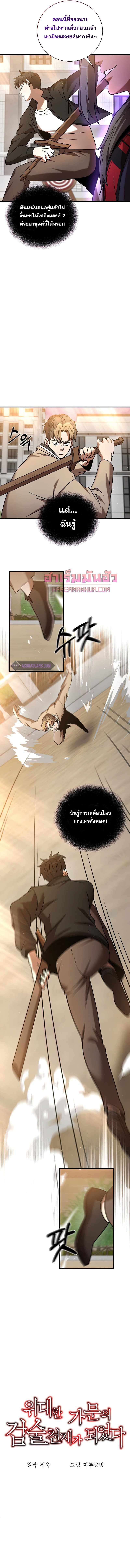 I Became a Renowned Family’s Sword Prodigy ตอนที่ 18 3