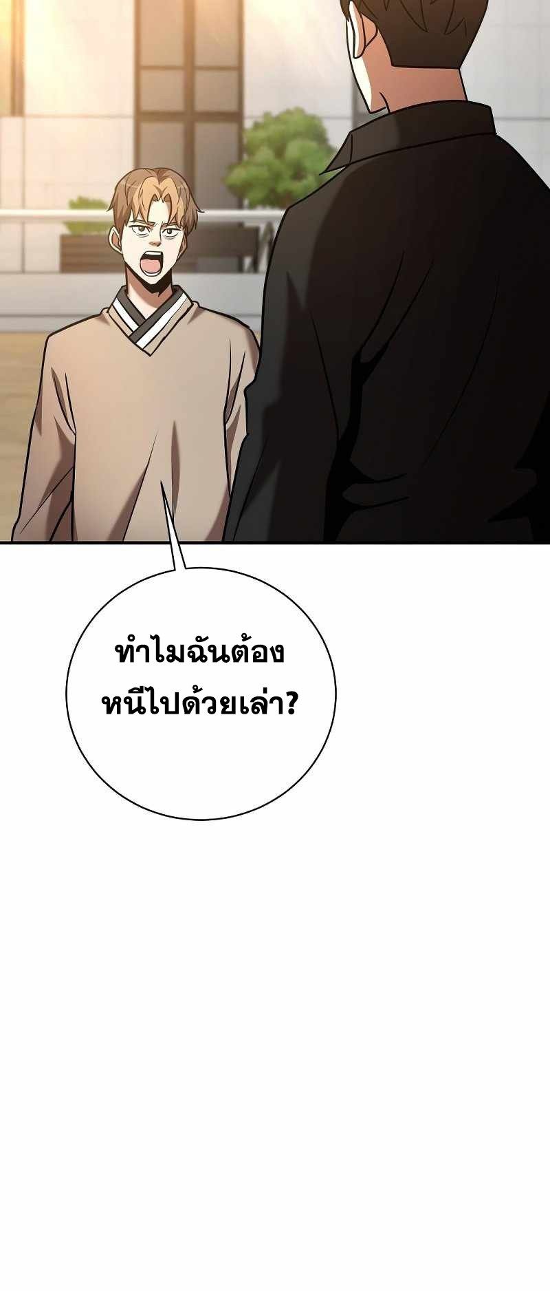 I Became a Renowned Family’s Sword Prodigy ตอนที่ 17 66