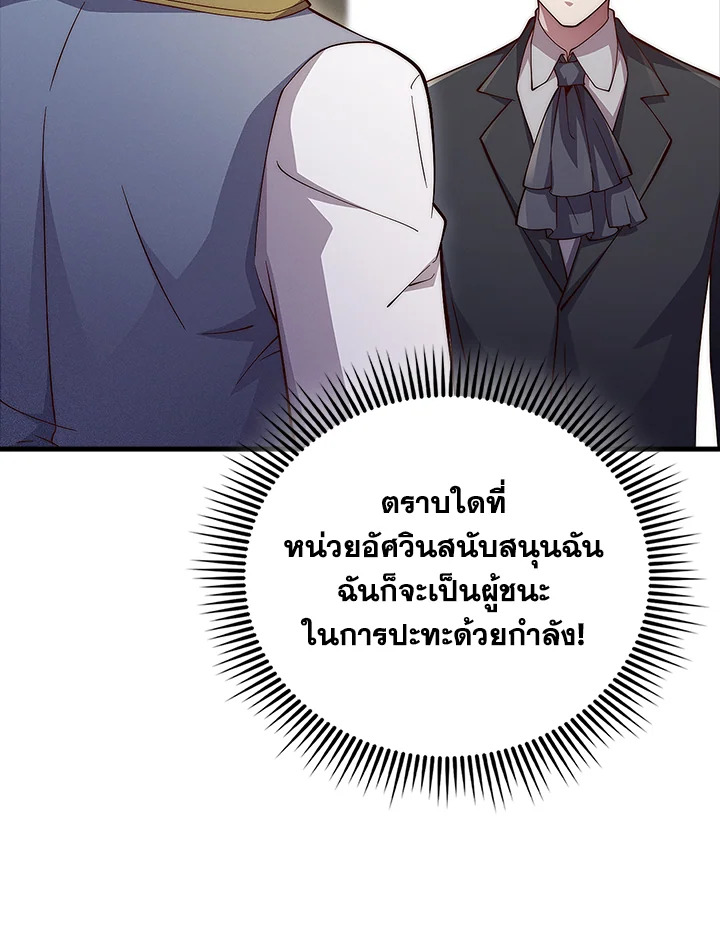 The Lord’s Coins Aren’t Decreasing ตอนที่ 127 59