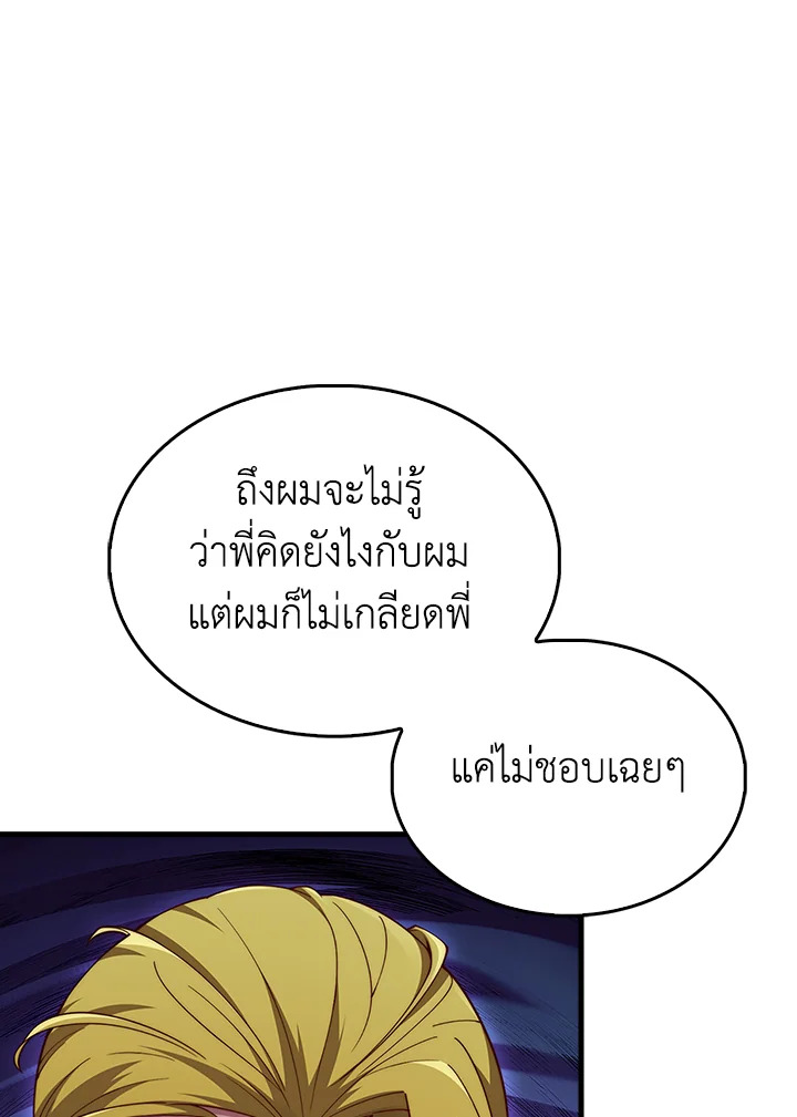 The Lord’s Coins Aren’t Decreasing ตอนที่ 127 62